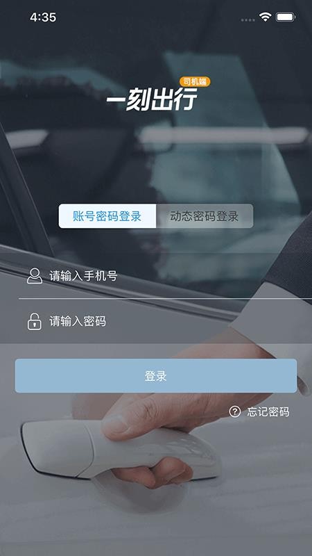 一刻出行司机端app免费下载 v8.3.53