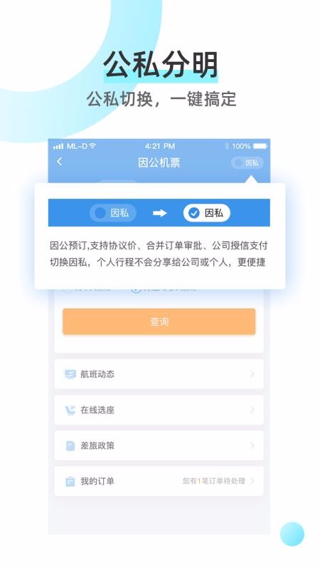 同程商旅app下载安卓 v3.5.82