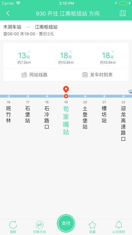 东城公交app下载安卓版 v1.3.32