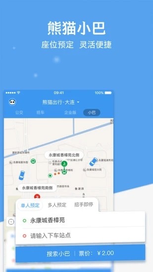 熊猫出行app下载最新版 v7.2.91